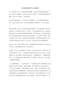 办公室文员的实习个人工作总结