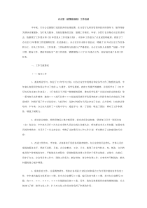 办公室政策法规处工作总结