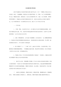 办公室主任工作计划