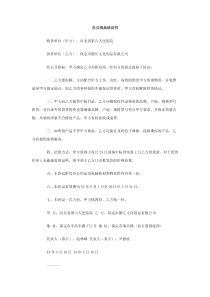 办公用品协议书