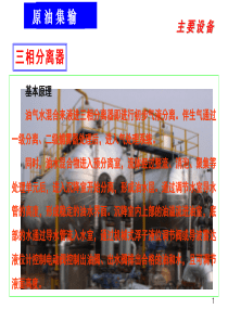 三相分离器PPT参考幻灯片