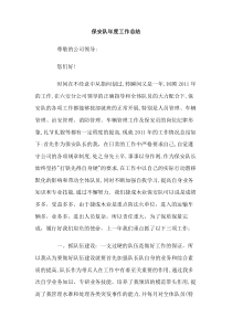 保安队年度工作总结