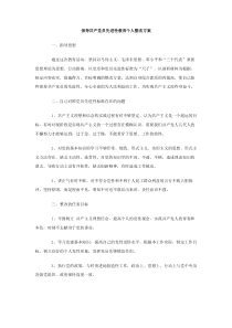 保持共产党员先进性教育个人整改方案