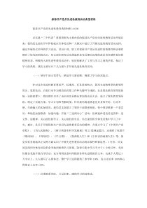 保持共产党员先进性教育活动典型材料范文