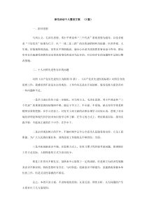 保先活动个人整改方案2篇