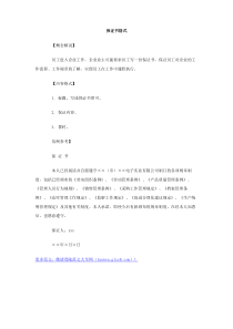 保证书格式
