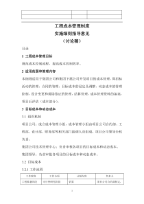 工程成本管理制度