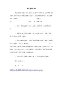 报考诚信承诺书