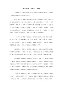 报社2013年上半年个人工作总结