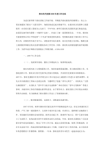 报社机关团委2006年度工作总结