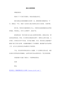 报社记者辞职信