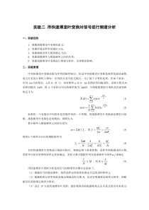 用快速傅里叶变换对信号进行频谱分析