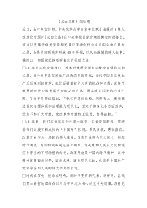 必由之路观后感