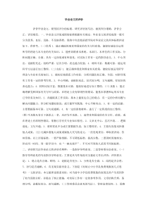 毕业论文的评价