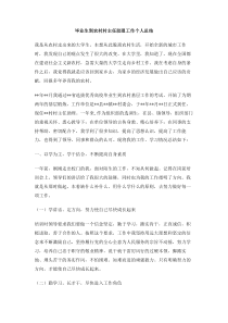 毕业生到农村村主任助理工作个人总结