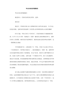 毕业生给老师感谢信