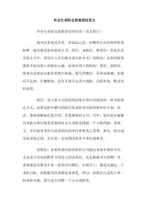 毕业生求职自我推荐信范文