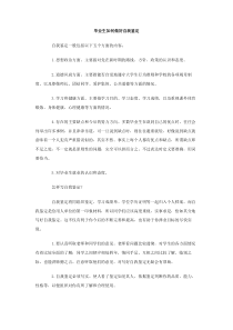 毕业生如何做好自我鉴定