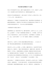 毕业生银行试用期实习个人总结