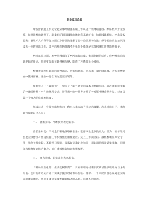 毕业实习总结范文