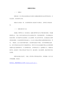 闭幕词写作要点