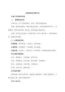 幼儿园企划