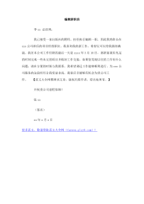 编辑辞职信