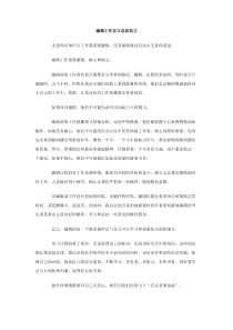 编辑工作实习总结范文