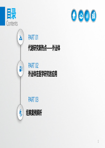 外泌体代谢组学研究策略