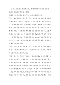 表彰大会优秀员工代表发言带稿和脱稿讲话的范文欣赏