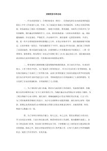 宾馆财务年终总结