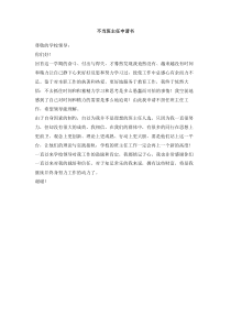 不当班主任申请书