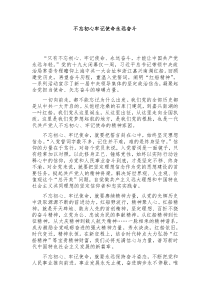 不忘初心牢记使命永远奋斗