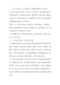不忘初心牢记使命主题教育推进会上的讲话