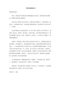 不再旷课的检讨书