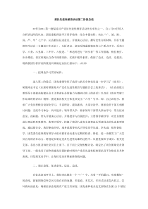 部队先进性教育活动第二阶段总结