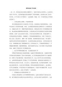 财务处室工作总结