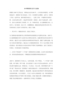 财务科人员个人总结