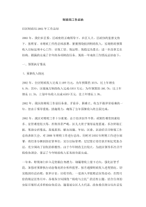 财政局工作总结
