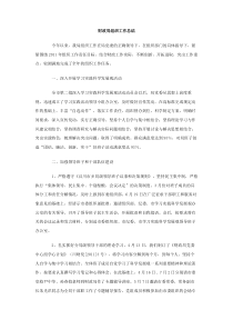 财政局组织工作总结