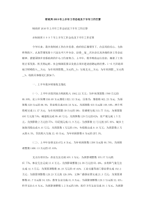 财政所2010年上半年工作总结及下半年工作打算