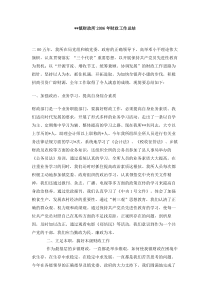 财政所财政工作总结