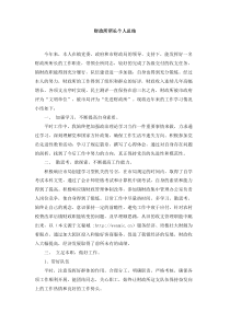 财政所所长个人总结
