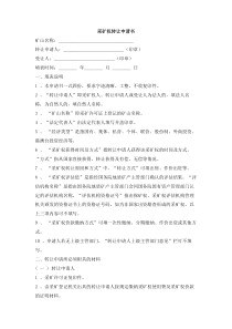 采矿权转让申请书