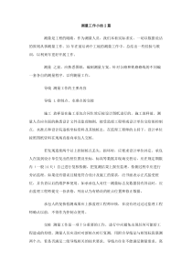 测量工作小结2篇