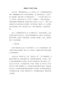 策划部个人年度工作总结