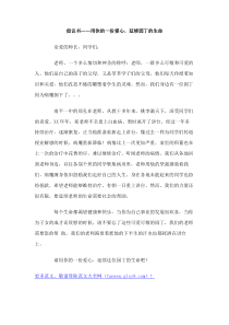 倡议书用你的一份爱心延续园丁的生命
