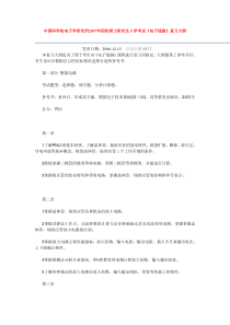 中科院电子所 电子线路考试大纲
