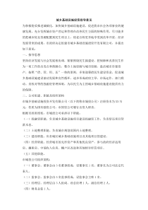 城乡基础设施投资指导意见