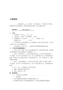 餐厅服务员入职须知